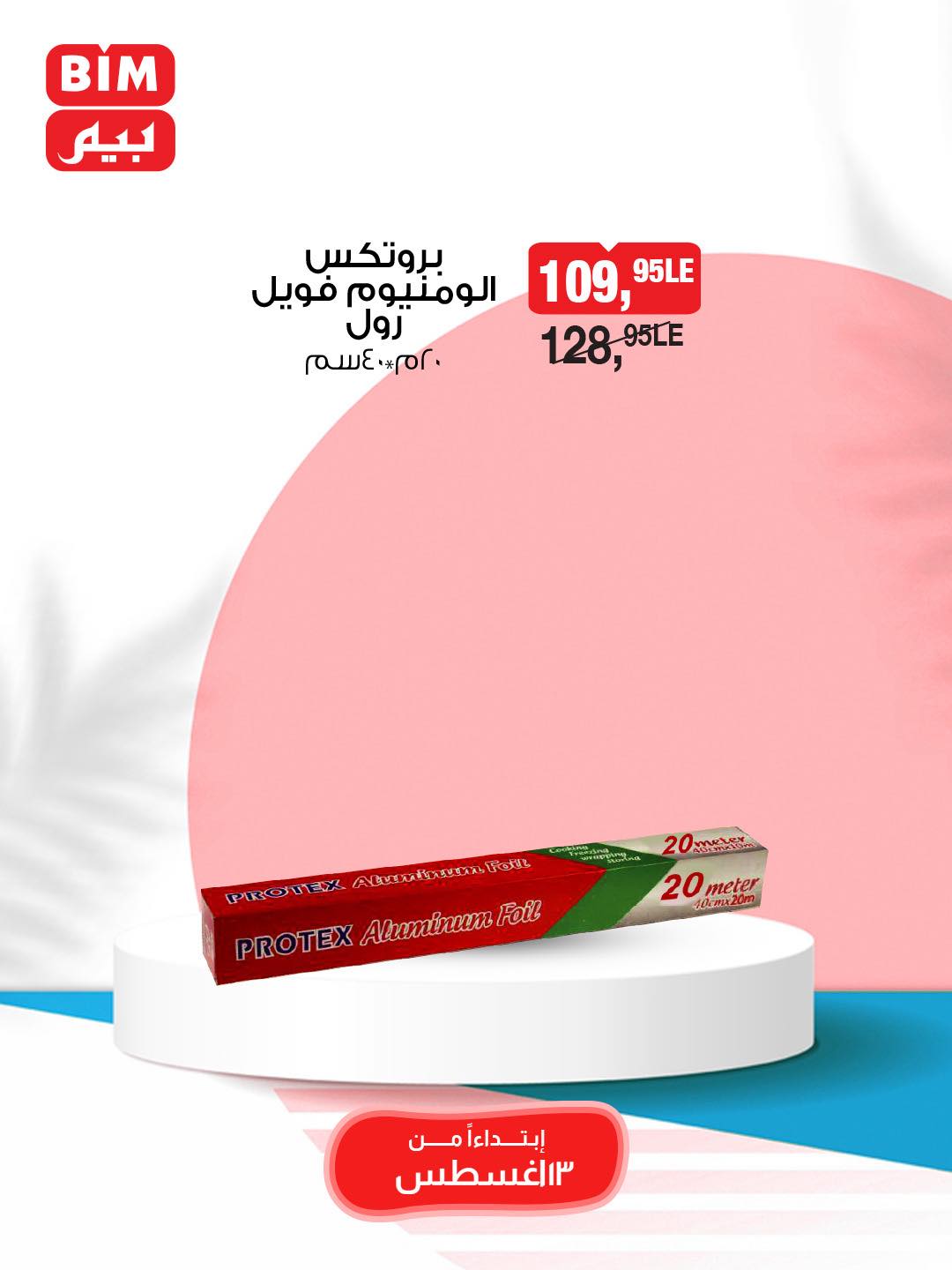 bim offers from 13aug to 1aug 2025 عروض بيم من 13 أغسطس حتى 1 أغسطس 2025 صفحة رقم 20